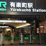 🍻 From Retro Underpasses to Ginza’s Gateway: The Essential Guide to Yurakucho