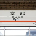 Tokyo → Kyoto Shinkansen Ticket Guide｜Book Online via Klook